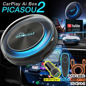 オットキャスト OTTOCAST PICASOU2 ピカソウ2 carplay ai box プラグアンドプレイ車載android カープレイドングル GPS内蔵｜hobinavi