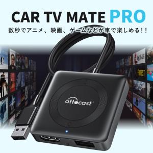 カーTV MATE PRO オットキャスト カーテレビメイト 新型 carplay hdmi入力 ストリーミング USB カープレイ　 カーナビ apple ワイヤレス ナビ 車 アップル｜hobinavi