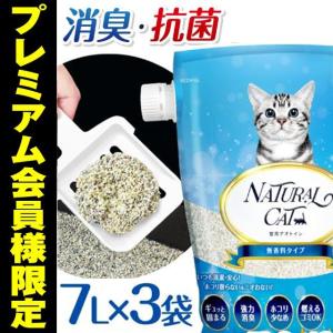 猫砂 猫 キャット トイレ 砂 鉱物系 ベントナイト 飛び散り防止 固まる 匂い対策 安全 ニオイをとる砂 天然 消臭 抗菌 サンド 7L×3袋 まとめ買い