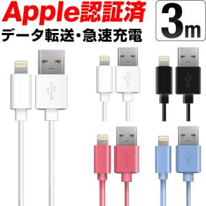 iphone 充電 ケーブル ライトニング 3m iPhone充電ケーブル iPhone12 Pro Max mini iPhone 12 iPhone11XS iPhoneXSMax iPhoneXR iphoneX iPhoneSE2 おすすめ