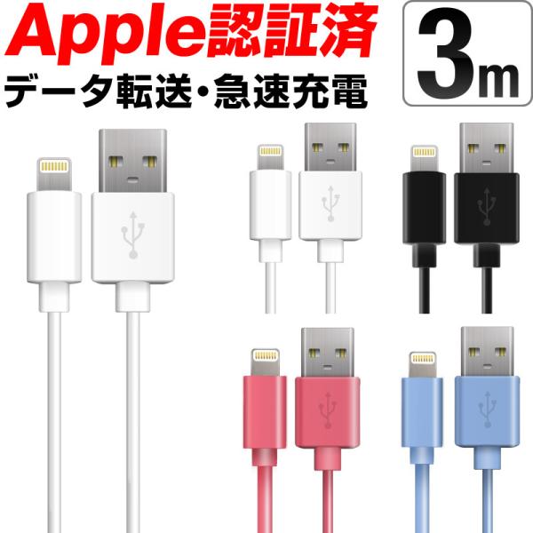iphone 充電 ケーブル ライトニング 3m iPhone充電ケーブル iPhone12 Pro...