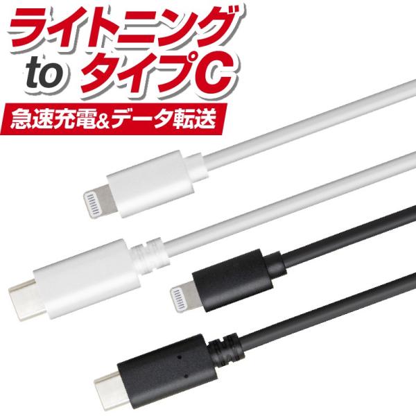 ライトニング typec ケーブル usb type-c 急速充電対応 PD PowerDelive...