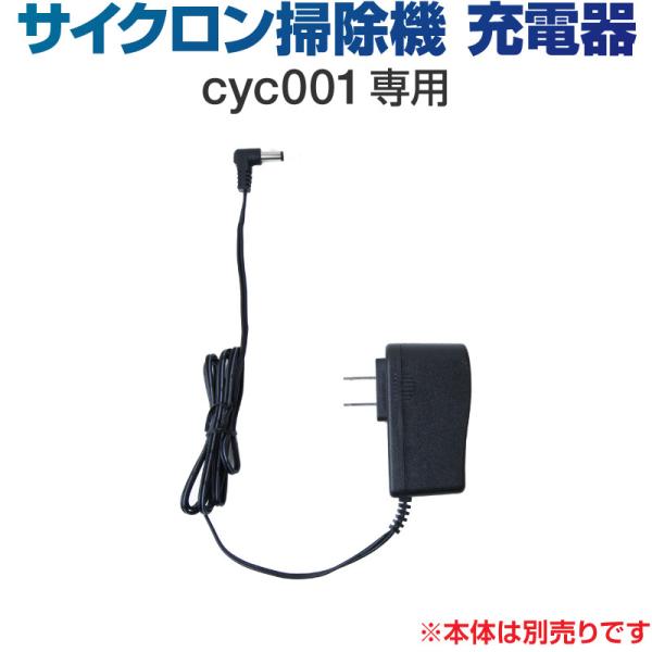 掃除機 コードレス サイクロン コードレス掃除機 サイクロン掃除機 オプション 充電器