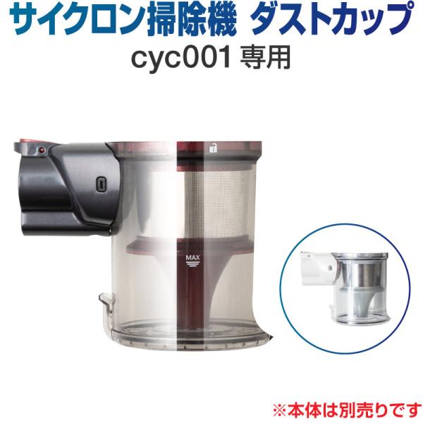 掃除機 コードレス サイクロン コードレス掃除機 サイクロン掃除機 オプション ダストカップ