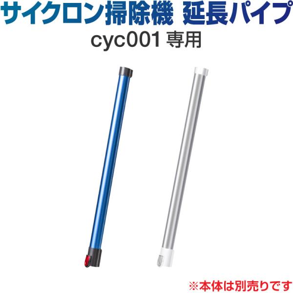 掃除機 コードレス サイクロン コードレス掃除機 サイクロン掃除機 オプション 延長パイプ