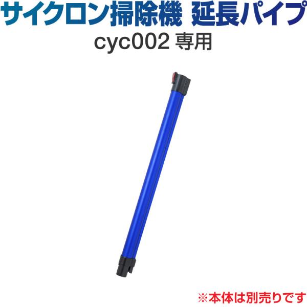 掃除機 コードレス サイクロン コードレス掃除機 サイクロン掃除機 オプション 延長パイプ パイプ ...