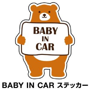 ベビーインカー ベイビーインカー ステッカー シール Baby in car 車 赤ちゃん ベビークマ くま ブラウン 茶 防水 セーフティー 大きい かわいい 安全 [◆]｜hobinavi