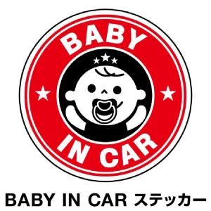 ベビーインカー ベイビーインカー ステッカー シール おしゃれ Baby in car 車 赤ちゃん ベビー レッド 赤 防水 セーフティー 大きい かわいい 安全 [◆]｜hobinavi