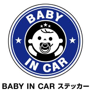 ベビーインカー ベイビーインカー ステッカー シール おしゃれ Baby in car 車 赤ちゃん ベビー ブルー 青 防水 セーフティー 大きい かわいい 安全 [◆]｜hobinavi