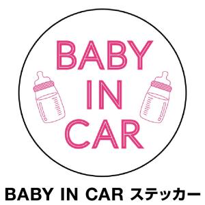 ベビーインカー ベイビーインカー ステッカー シール おしゃれ Baby in car 車 赤ちゃん ベビー 北欧 ピンク 桃色 防水 セーフティー 大きい かわいい 安全 [◆]｜hobinavi