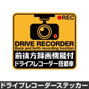 ドライブレコーダー ステッカー 録画中 煽り防止 運転 妨害 防止 シール ドラレコ 搭載車 監視 ...