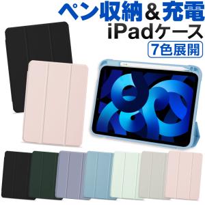 iPad ケース ペン収納 Air5 カバー 第9世代 第8世代 第7世代 ガラスフィルムセット 2020 2021 pro11 mini4 5 6 air3 10.9 おしゃれ｜hobinavi