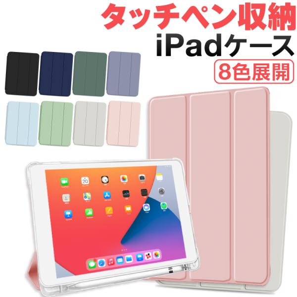 iPad ケース ペン収納 Air5 カバー 第9世代 第8世代 第7世代 ガラスフィルムセット 2...