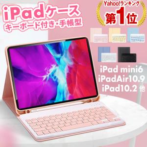 iPad ケース 着脱式 キーボード付き おしゃれ かわいい Air5 カバー 第10世代 第9世代...