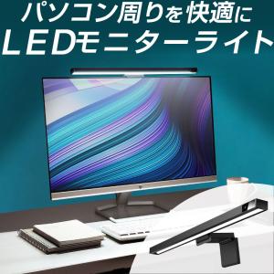 LEDモニターライト モニター掛け式ライト ディスプレイライト おしゃれ 学習机 led usb給電 usb pc 明るい 黒 子供 調色 学習 typec