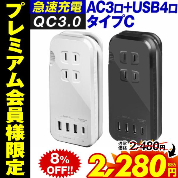 電源タップ acアダプター 充電器 usb タップ タップ付きコンセント 延長コード コンセント 急...