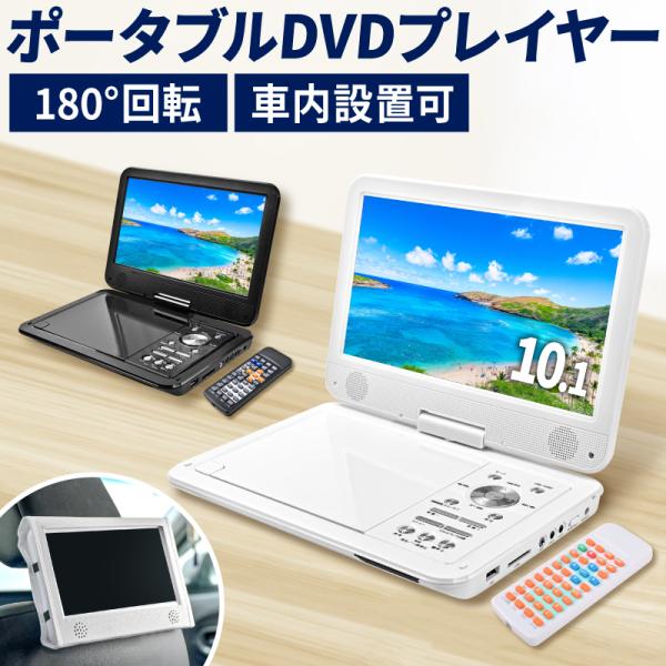 DVDプレーヤー hdmi ポータブル 車 cprm テレビ 接続 再生専用 車載 安い pc cd...