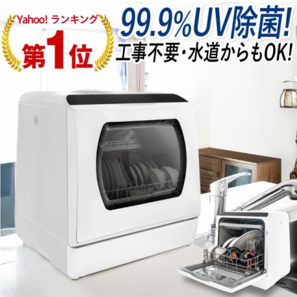 食洗機 食器洗い乾燥機 工事不要 設置 卓上 タンク式 食器洗浄機食器乾燥機 食器洗い機 食器洗浄乾...