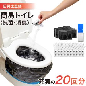 簡易トイレ 非常用 非常用トイレ 携帯トイレ 断水トイレ 携帯用トイレ シート 20枚入り 非常トイレ 携帯トイレ 避難 防災 トイレ 非常用 防臭袋付 抗菌