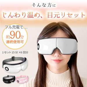 アイマッサージャー ホットアイマスク アイケア...の詳細画像2