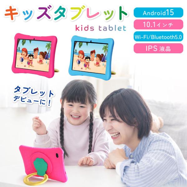 タブレット 本体 10.1インチ キッズタブレット 子供用 wi-fiモデル android 知育 ...