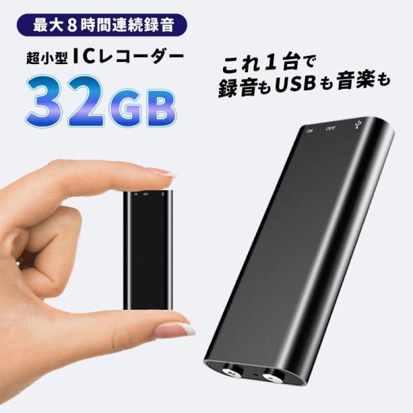 ボイスレコーダー 小型 ICレコーダー 32GB メモリ 大容量 録音機 小さい 本体 長時間連続録...