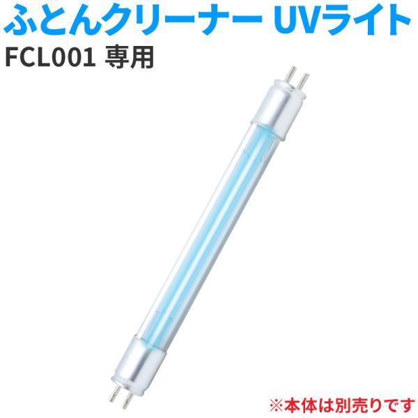 布団クリーナー 布団用掃除機 ふとんクリーナー ハンディクリーナー 布団クリーナー オプション UV...