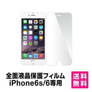【在庫限り！】 ガラスフィルム iphone6 iPhone6s 専用ガラスフィルム 全面 液晶保護...