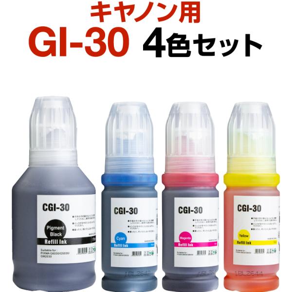 キヤノンプリンター用 互換インク GI-30 4色セット 顔料+染料 G7030 G6030 G50...