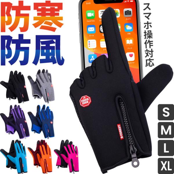 手袋 手ぶくろ 防寒 グローブ レディース 暖かい かわいい スマホ 防風 ブランド メンズ キッズ...