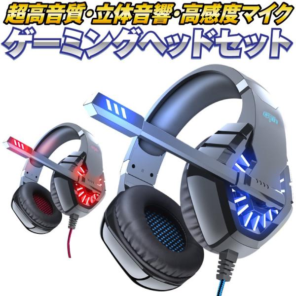 ゲーミング ヘッドセット ヘッドホン マイク 付き ヘッドフォン ゲームヘッドセット ゲーム用 PC...