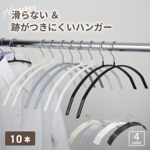 ハンガー 10本 収納 ハンガー すべらない ハンガー 洗濯 ハンガー 滑らない ハンガー セット ハンガー 型 崩れ ハンガー 型崩れ ハンガー ジャケット｜hobinavi