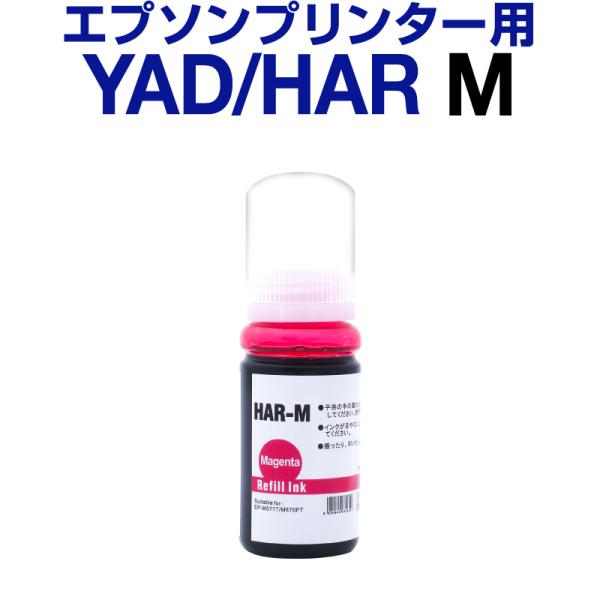 インクカートリッジ エプソン HAR-M マゼンタ【染料】ハリネズミ EW-M571T EW-M57...