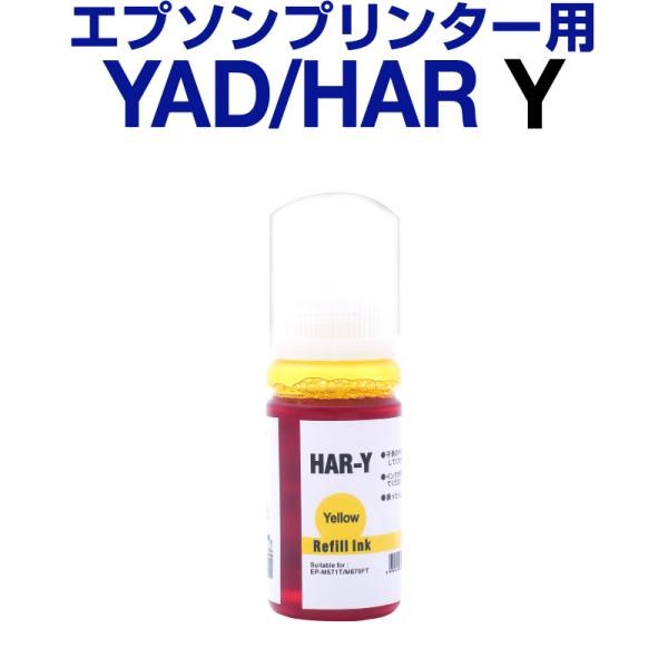 インクカートリッジ エプソン HAR-Y イエロー【染料】ハリネズミ EW-M571T EW-M57...