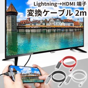 hdmiケーブル iphone テレビ 接続 ケ...の商品画像