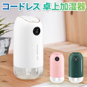 加湿器 コンパクト スチーム 卓上 小型 除菌 おしゃれ 超音波式 usb LED コードレス リビング 空焚き防止 車載加湿器  簡単お手入れ