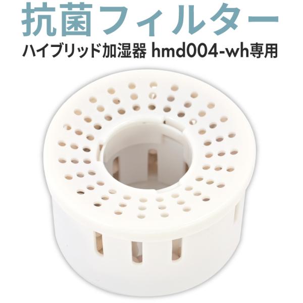 交換用カートリッジ ハイブリッド加湿器 加湿器 抗菌 洗浄効果 簡単操作 お掃除が楽 替え用 付け外...