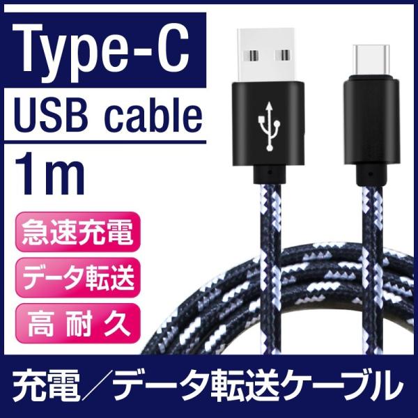 type c ケーブル usb type-c ケーブル 急速充電対応TYPE-Cコネクタ usb タ...