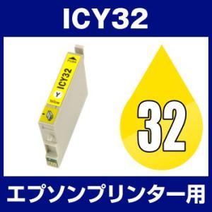 エプソン EPSON Colorio（カラリオ）PM-D800 PM-G700 PM-G720 PM-G730 PM-G800 PM-G800V PM-G820 インク ICY32 互換インク イエロー｜hobinavi