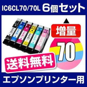 エプソン EPSON EP-776A EP-805A EP-805AR EP-805AW EP-806AB EP-806AR EP-806AW EP-905A EP-905F EP-906F EP-976A3 インク IC6CL70L 互換インク 6色セット｜hobinavi