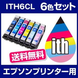 インクカートリッジ エプソン EPSON EP-709A EP-710A EP-810AB EP-810AW インク ITH-6CL 互換インク 6色セット おすすめ｜ホビナビ