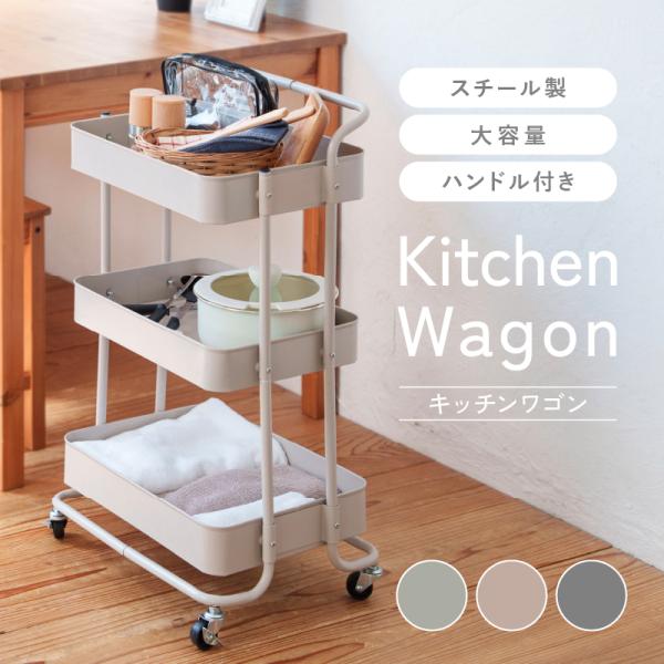 キッチンワゴン キャスター付き スリム スチール 3段 くすみカラー おしゃれ 作業台 引き出し 組...