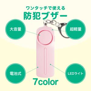 防犯ブザー 防犯対策 防犯ベル お知らせブザー...の詳細画像3