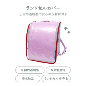 ランドセルカバー 透明 女 男 雨 反射 女の...の詳細画像2
