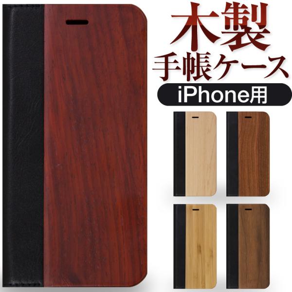 iPhoneケース 手帳型 木製 iphone13 iphone13 mini iphone13 p...