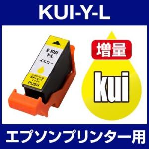 エプソン EPSON EP-879AB,EP-879AR,EP-879AW  インク KUI-Y-L...