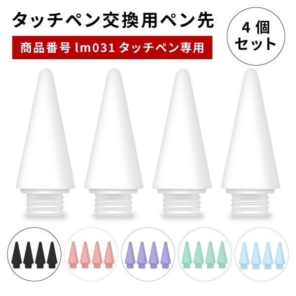 タッチペン 替え芯 交換用ペン先 iPad ペンシル スペア ipad タブレット 多機能ペンシル ...