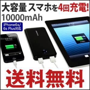 充電器 モバイルバッテリー 大容量 10000mAh スマホバッテリー 携帯充電器 iPhone7 iPhone iphone6 6plus iPhone6s iPhone6sPlus Plus プラス iphone5