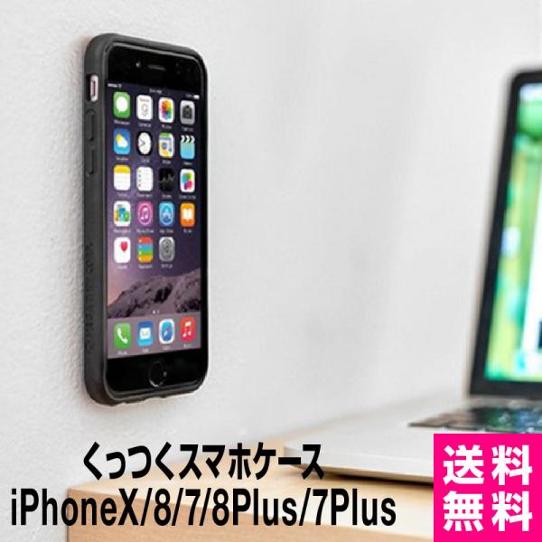 Anti-Gravity case for iPhone SNSで話題のくっつくiPhoneケース ...