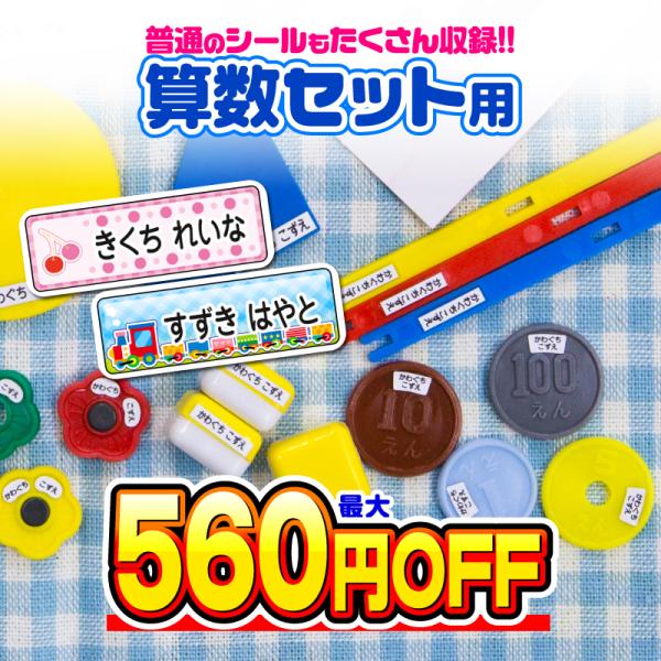 名前シール お名前シール おなまえシール ネームシール 自社 工場 製作所 直送 算数セット 耐水 ...